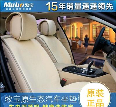 MUBO牧寶 麥卡瑟 汽車坐墊座墊 天然原生態(tài)羊毛坐墊套 新